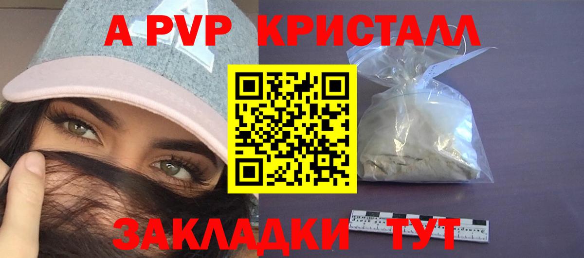A-PVP кристаллы  Вход с VPN  Alpha PVP  Зерноград  А ПВП крисы CK  APVP мука 