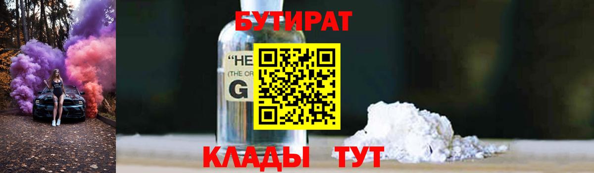 БУТИРАТ буратино  Вход с VPN  Зерноград 