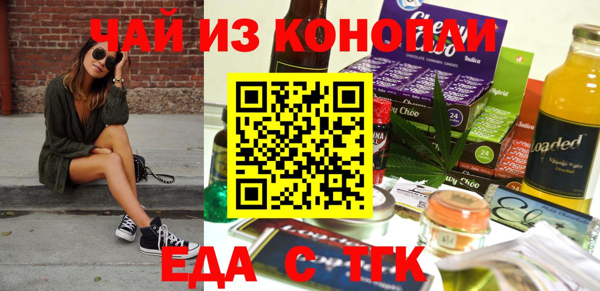 Еда ТГК марихуана Зерноград