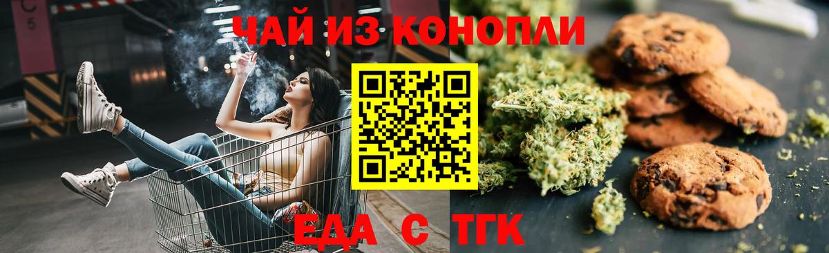 Еда ТГК конопля  Вход с VPN  Зерноград 