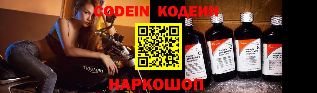 Кодеин Purple Drank  Codein Purple Drank  Зерноград  купить наркотик  Вход с VPN 