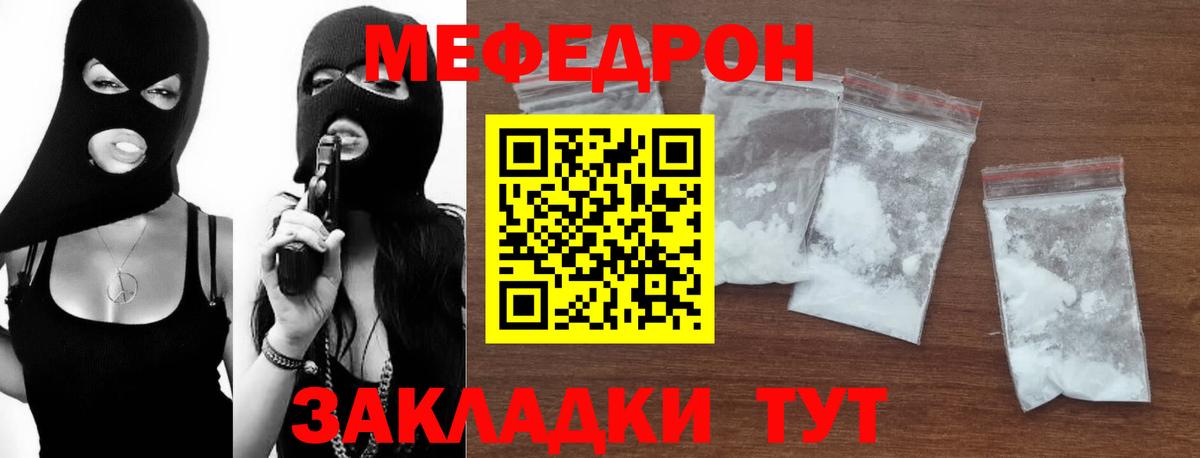 Меф мяу мяу Зерноград