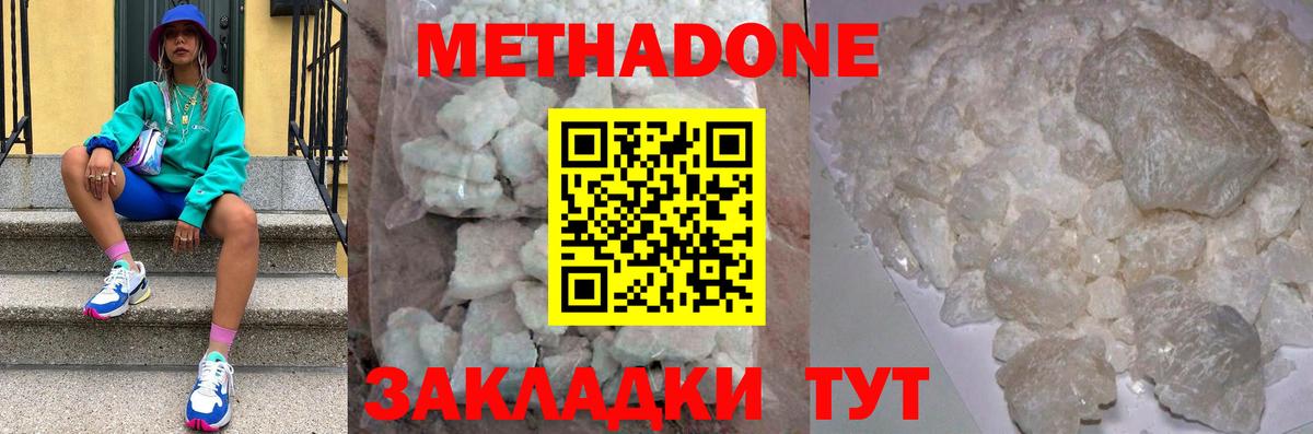 Метадон белоснежный  Метадон мёд  Зерноград  Вход с VPN 